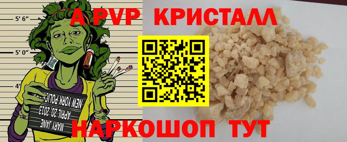 Красный Сулин  A PVP VHQ  А ПВП  купить   A-PVP кристаллы  Вход с VPN 