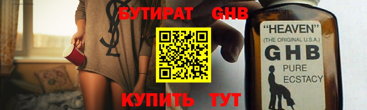 БУТИРАТ бутандиол Красный Сулин