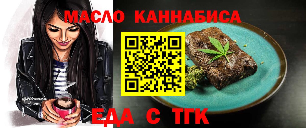 Печенье с ТГК конопля  Вход с VPN  Красный Сулин 