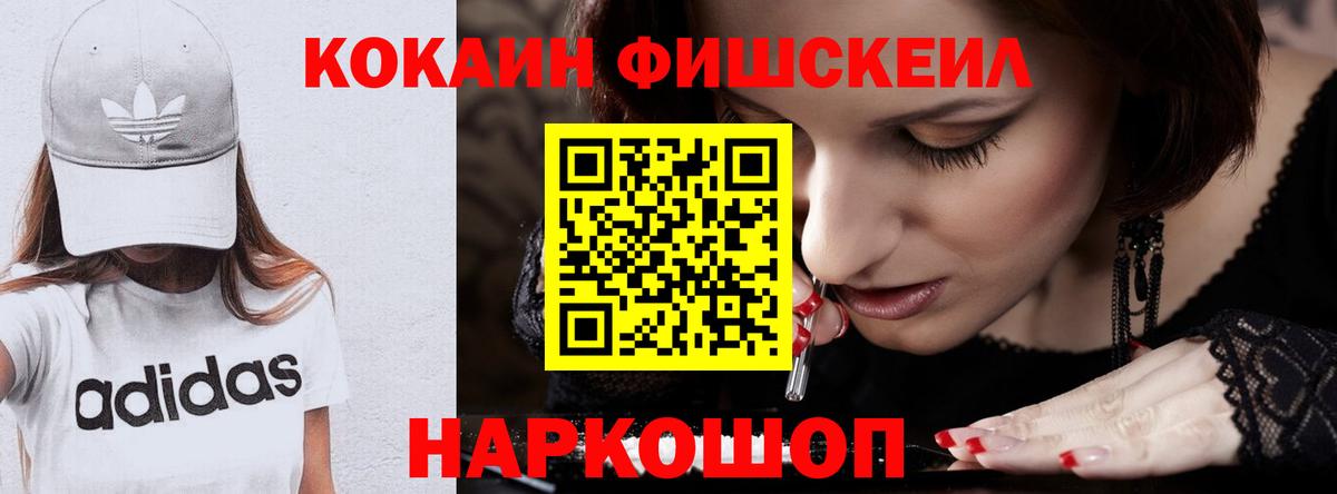 COCAIN FishScale  Вход с VPN  КОКАИН Перу  Красный Сулин 