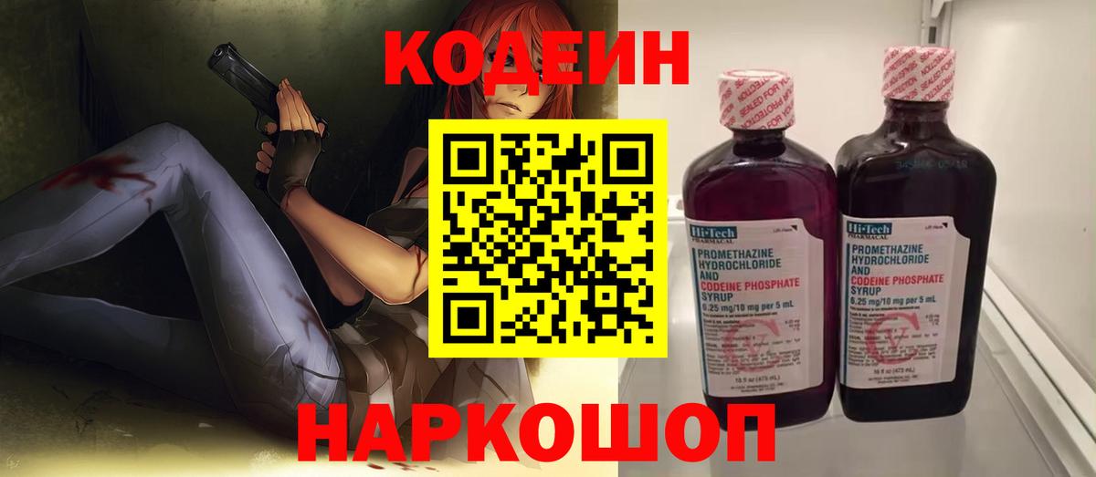 Кодеиновый сироп Lean Purple Drank  Вход с VPN  Красный Сулин 