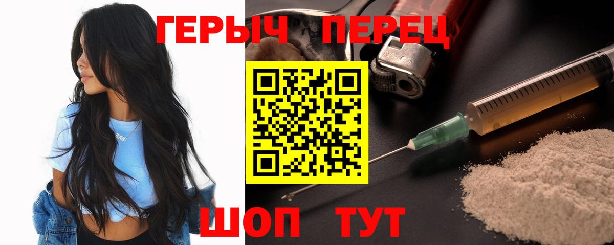 ГЕРОИН Heroin Красный Сулин