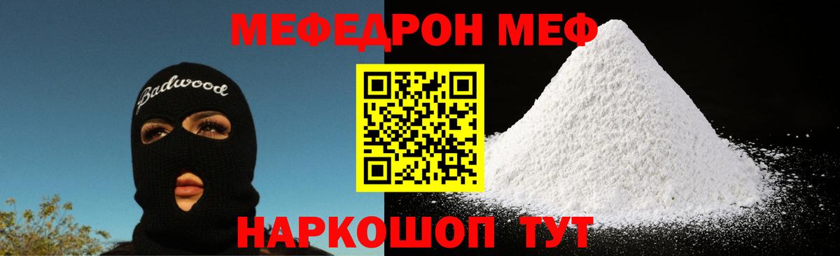 Меф мяу мяу  Красный Сулин
